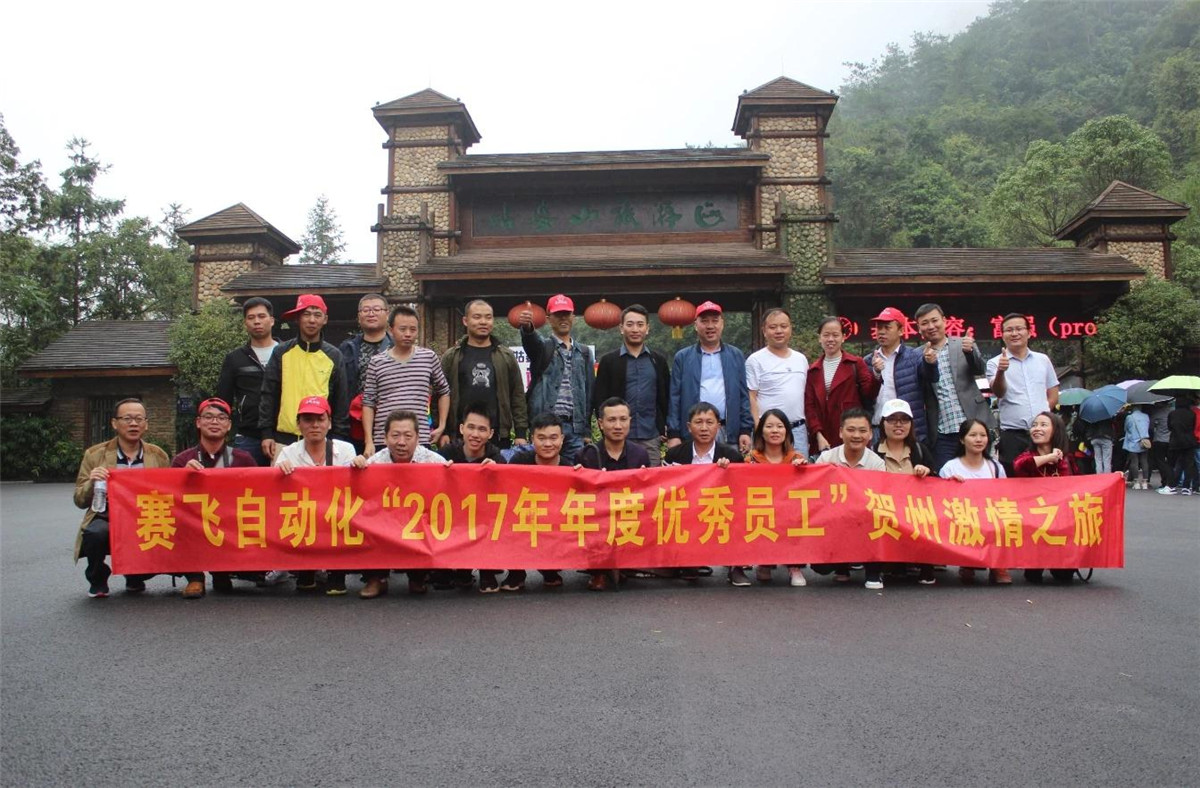 優(yōu)秀不散場(chǎng)-《優(yōu)秀員工旅游篇》